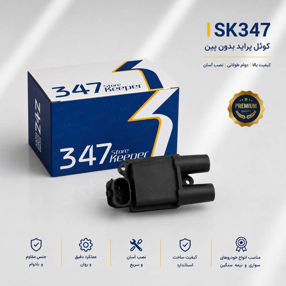 کوئل پراید زیمنس ( بدون پین) برند 347 - Image 2