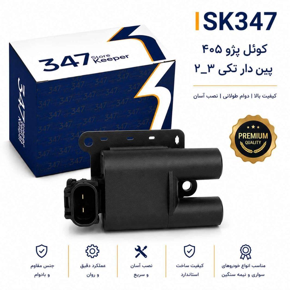 کوئل پژو 405 تکی 2 _ 3 برند 347