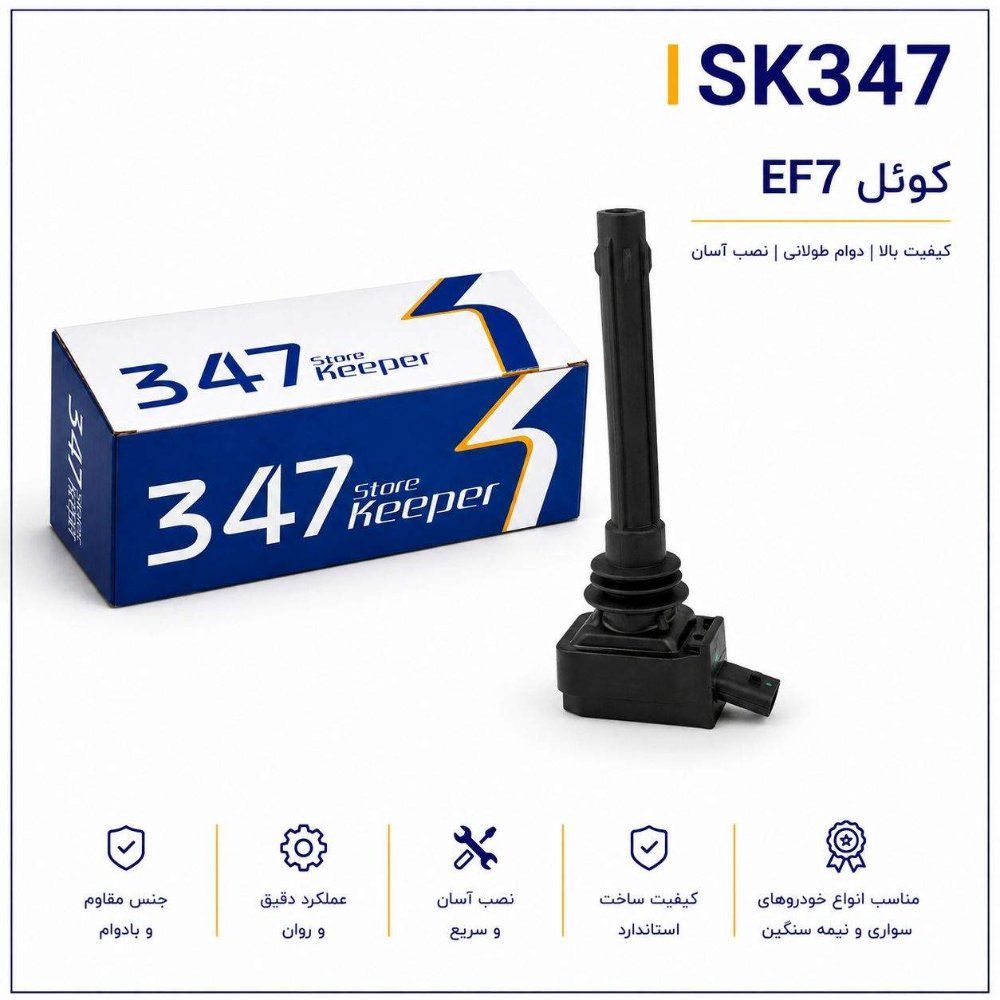 کوئلEF7 برند 347