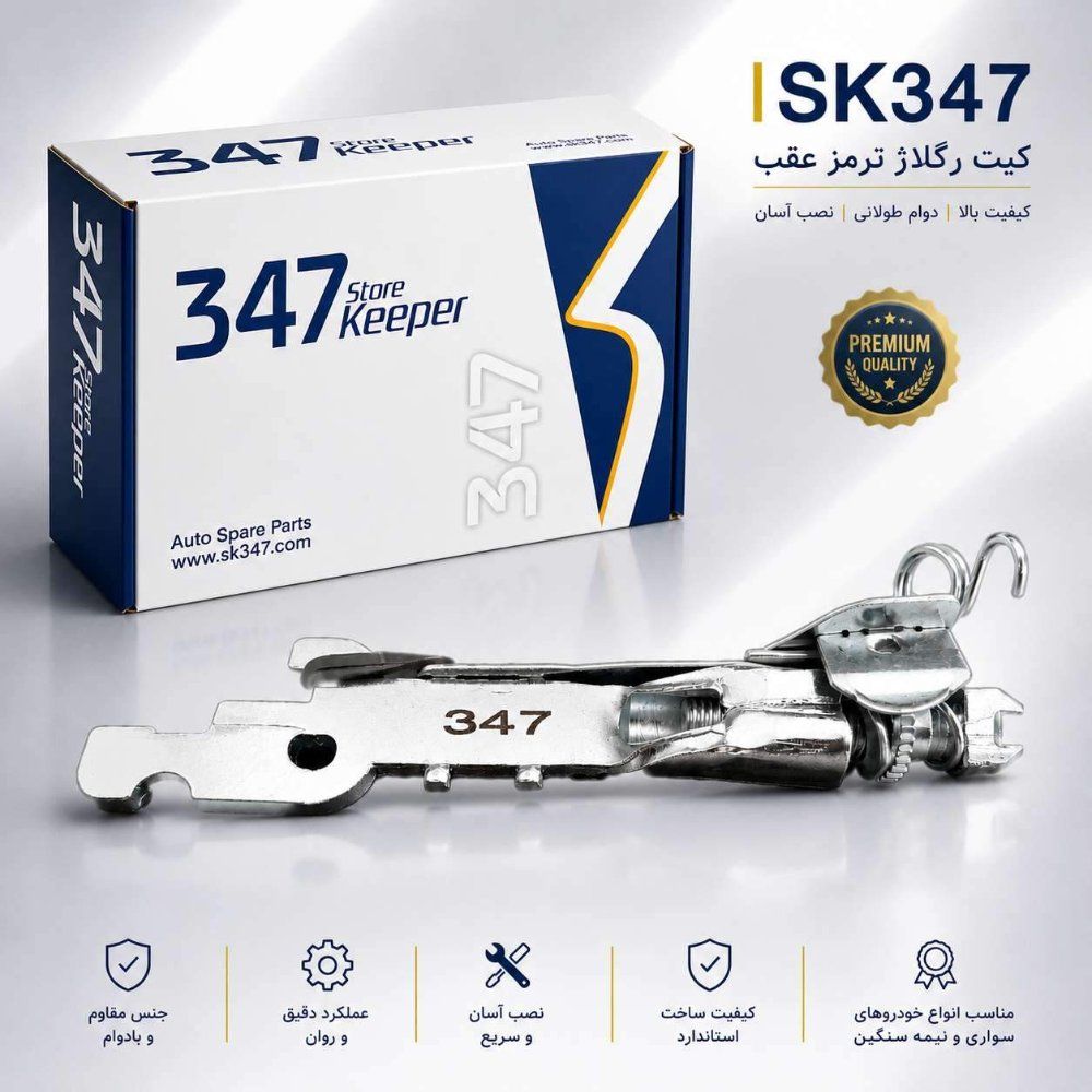 رگلاژ چرخ عقب پژو 206 تیپ 2 راست برند 347